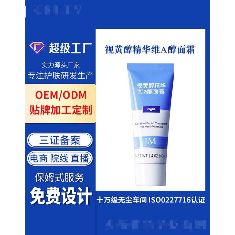 廣州基米  基米視黃醇精華維A醇面霜  撫平細(xì)紋   平衡水油
