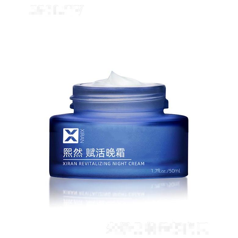 廣州熙然   熙然賦活晚霜   抗初老保濕    滋潤淡紋