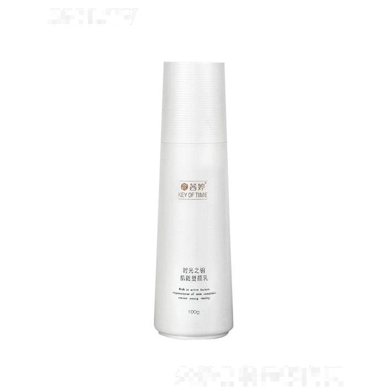 茜婷時光之鑰肌礎(chǔ)塑顏乳