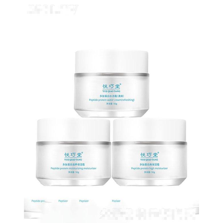 廣州伊美兮   悅巧堂多肽蛋白面霜   補(bǔ)水保濕