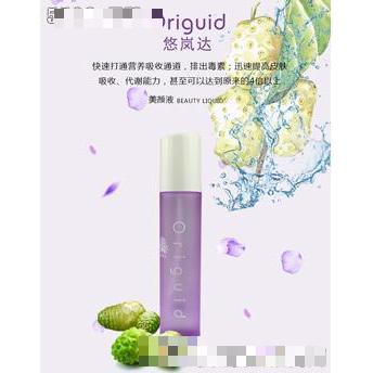 悠嵐達(dá)美顏液