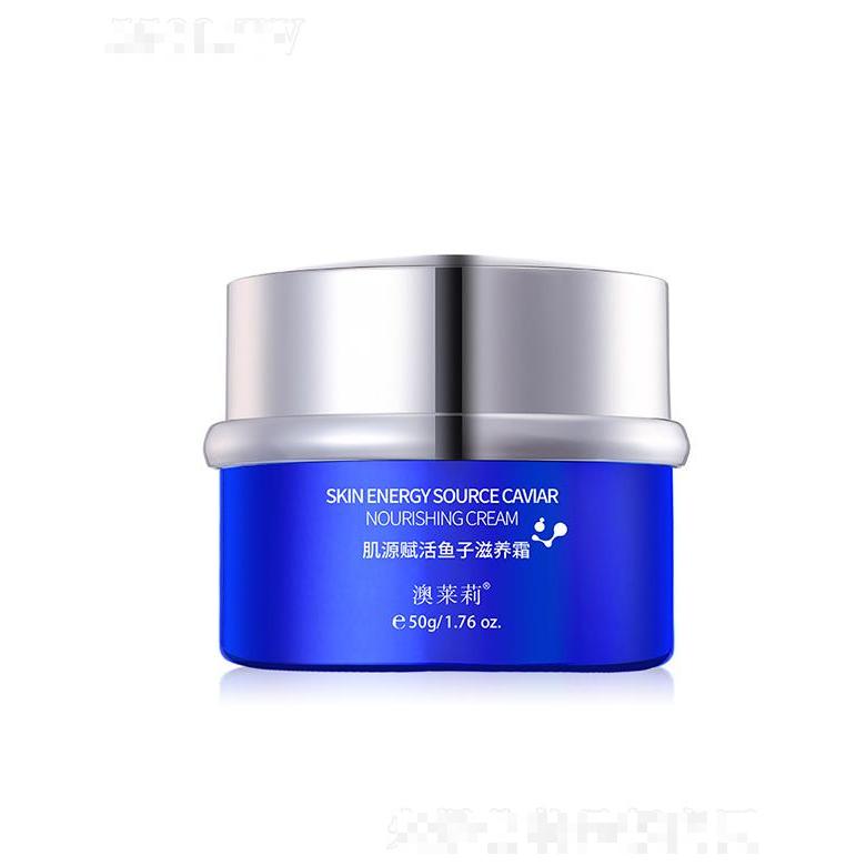 廣州藥妝   澳萊莉肌源賦活魚子滋養(yǎng)面霜  補水修復(fù)  50g