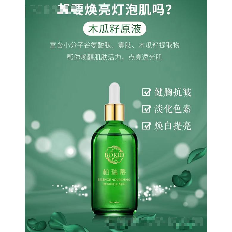 柏瑞蒂木瓜籽原液