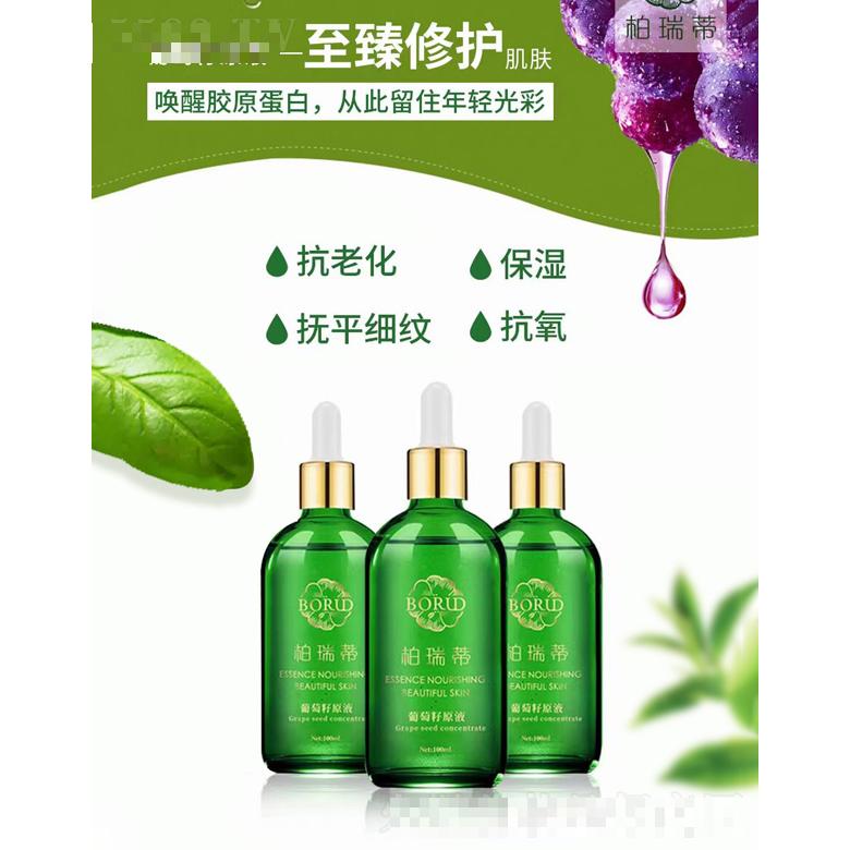 柏瑞蒂葡萄籽原液