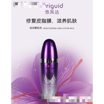 悠嵐達(dá)滋潤美肌乳