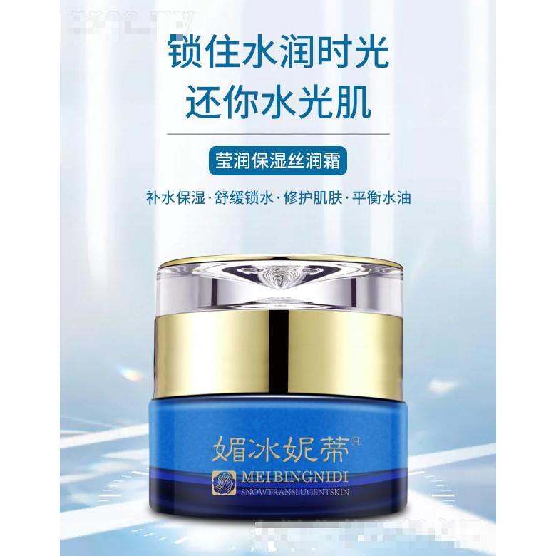 媚冰妮蒂瑩潤保濕絲潤霜
