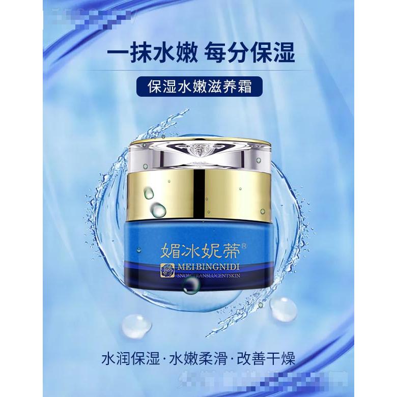 媚冰妮蒂保濕水嫩滋養(yǎng)霜