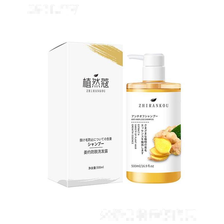 植然蔻防脫洗發(fā)露500ml