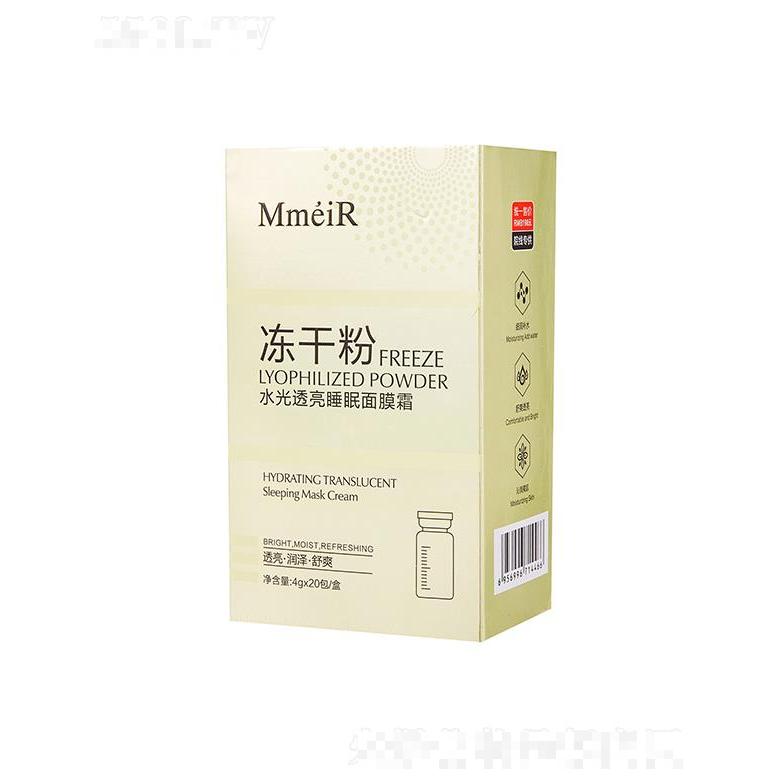 名美人凍干粉水光透亮睡眠面膜霜 4gx20包面部護理