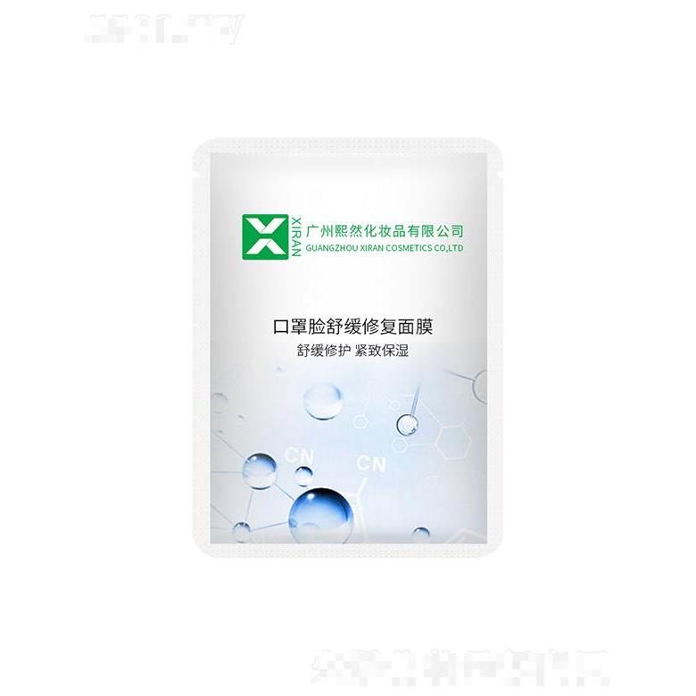廣州熙然   熙然口罩臉修復面膜   補水保濕   膠原緊致