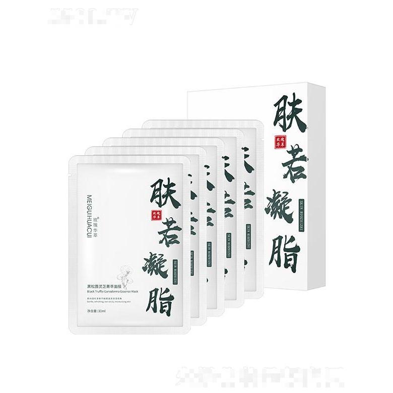 廣州澳妍  玫瑰華萃黑松露靈芝菁萃面膜   補(bǔ)水保濕