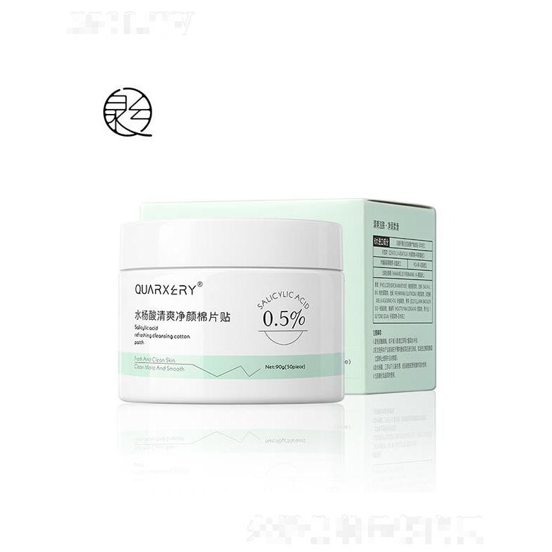 廣州泉兮  泉兮水楊酸清爽凈顏棉片貼   二次清潔