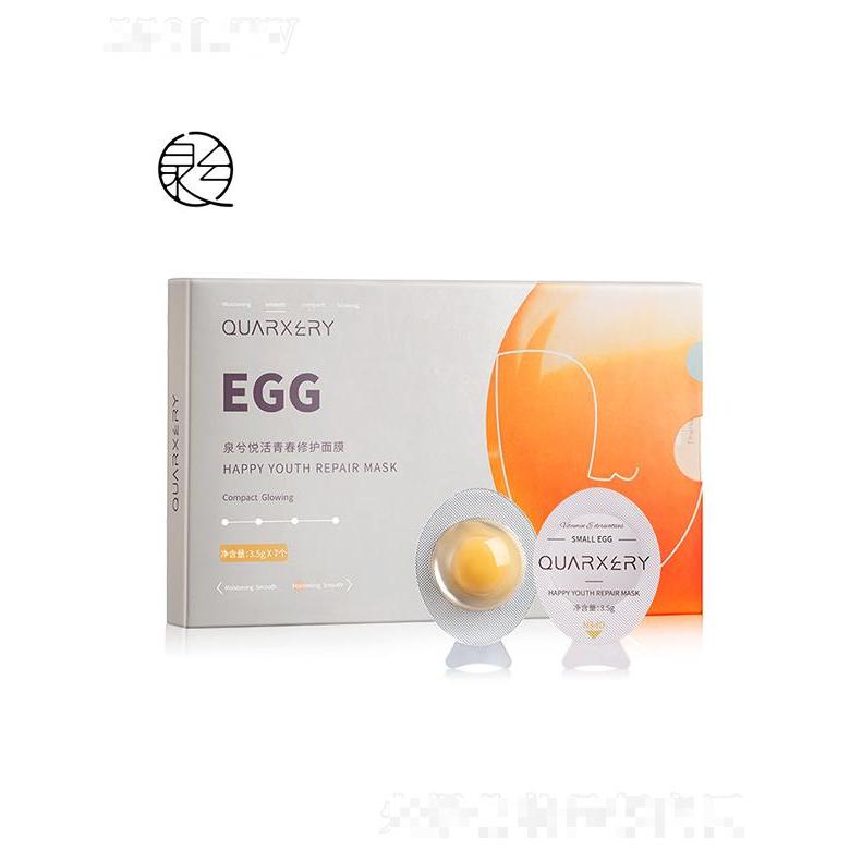 廣州泉兮  泉兮悅活青春修護面膜  補水保濕