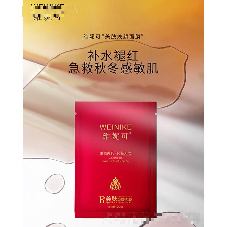 維妮可美膚煥顏面膜 25ml