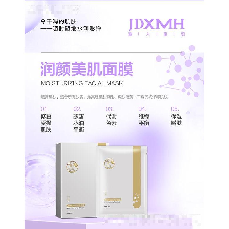 暨大童顏潤顏美肌面膜 28ml/支*5