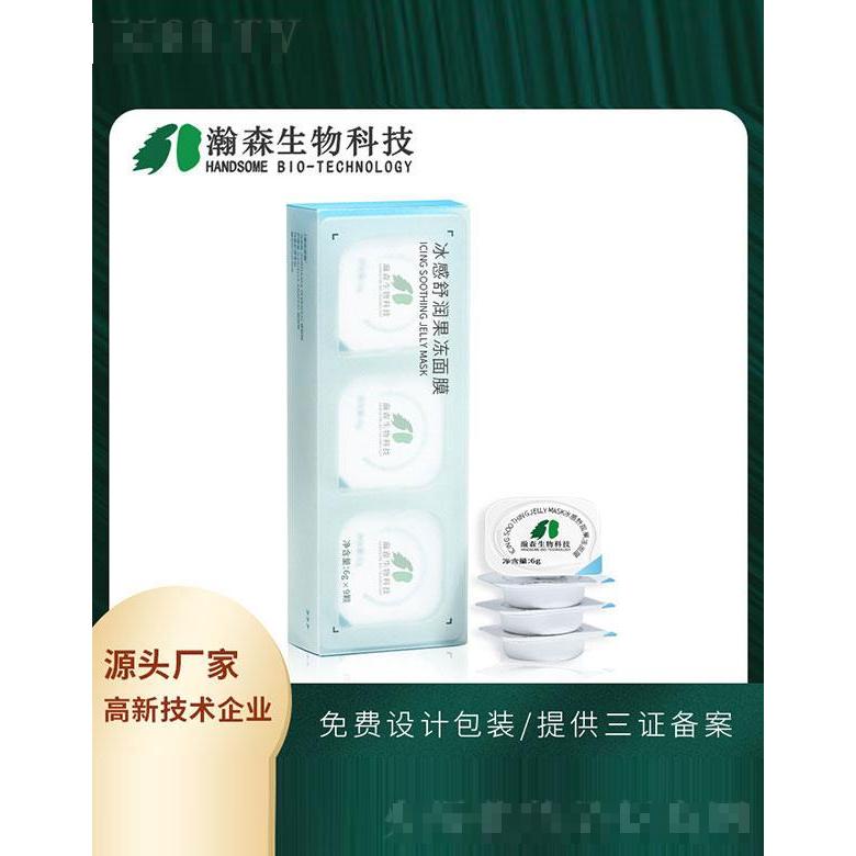 廣東瀚森   瀚森冰感舒緩果凍面膜   補(bǔ)水保濕   細(xì)致毛孔