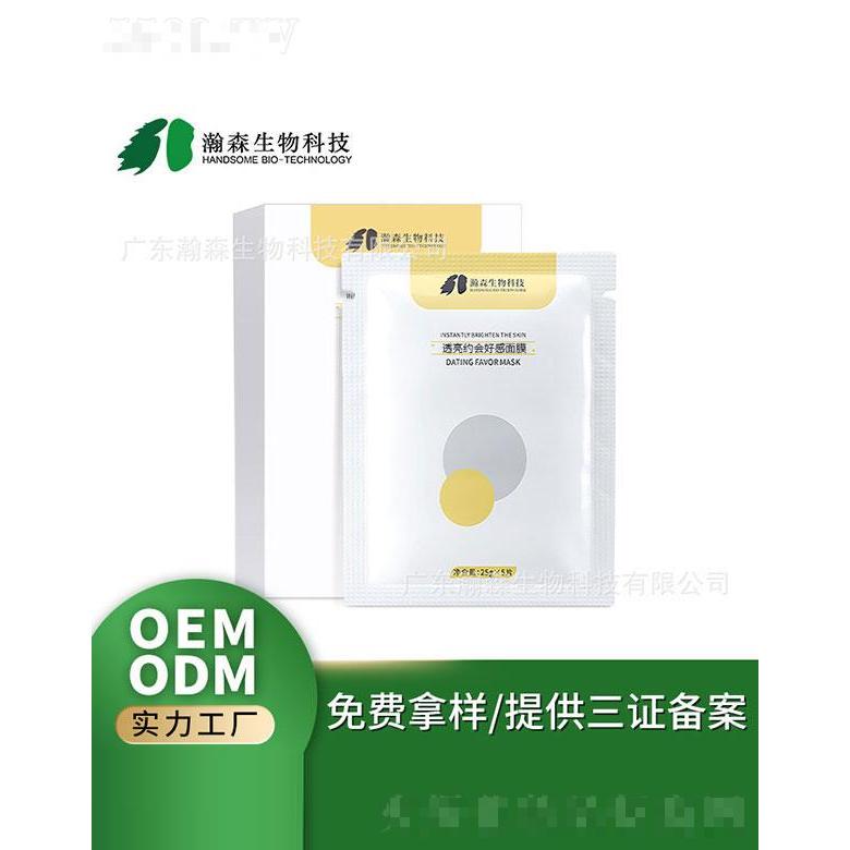 廣東瀚森   瀚森依克多因夜間修護(hù)水蠶絲面膜   保濕透亮