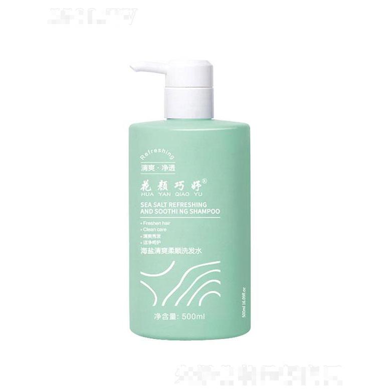廣東龍?zhí)?   花顏巧妤海鹽清爽柔順洗發(fā)水  蓬松清爽   持久留香