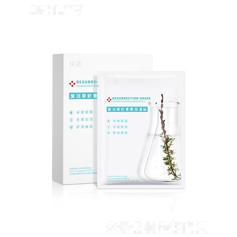 廣州韓素生物   榮晟復(fù)活蝦青素保濕貼    舒緩補(bǔ)水