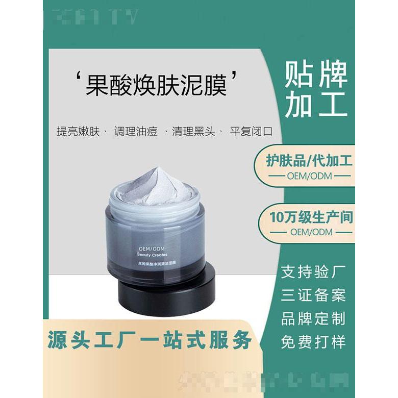 廣東諾顏  諾顏果酸煥膚潔面膜  改善毛孔  去痘印