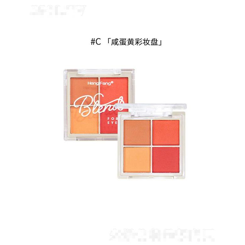 恒芳魅麗絢彩四色眼影#C咸蛋黃彩妝盤 打底著色小巧便攜