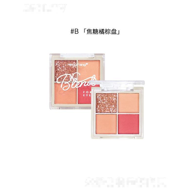 恒芳魅麗絢彩四色眼影#B焦糖橘棕盤 持久服帖不脫妝