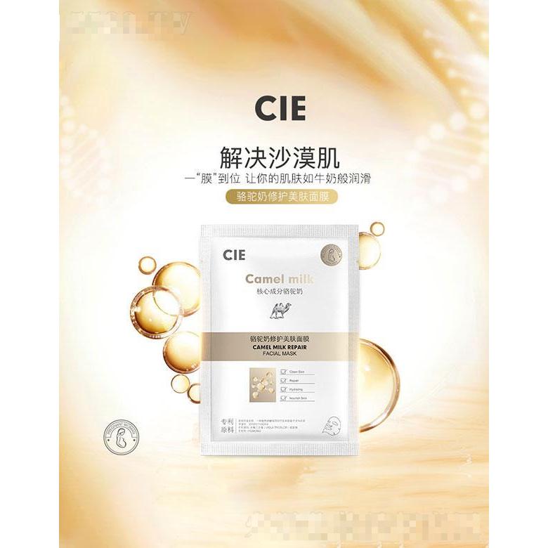 廣東美琪琳   玉皙駱駝奶修護(hù)潤膚水母精華面膜   緊致透亮