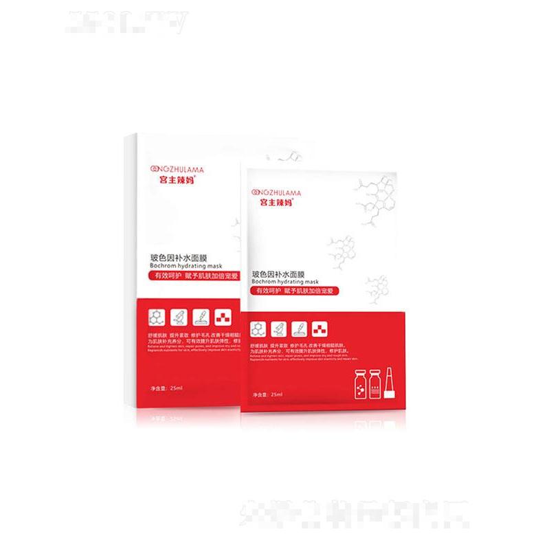 廣州市領(lǐng)顏  宮主辣媽玻色因補(bǔ)水面膜  補(bǔ)水保濕   緊致嫩膚