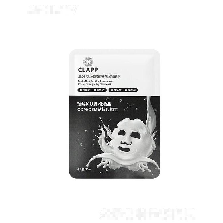 CLAPP燕窩肽凍齡嫩膚奶皮面膜30ml 補(bǔ)水保濕滋潤溫和修護(hù)定制odm