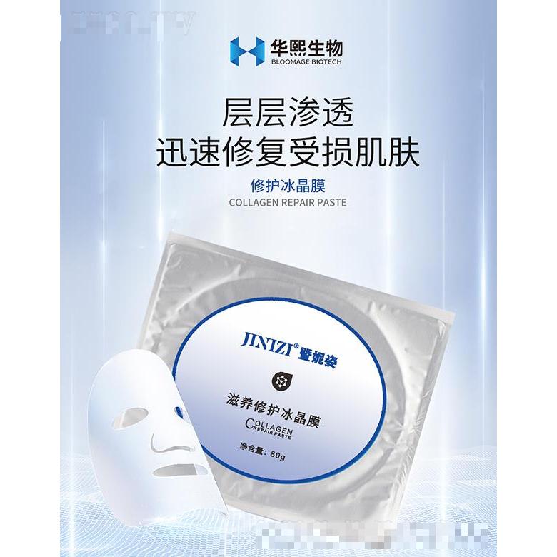 滋養(yǎng)修復(fù)冰晶膜 80g