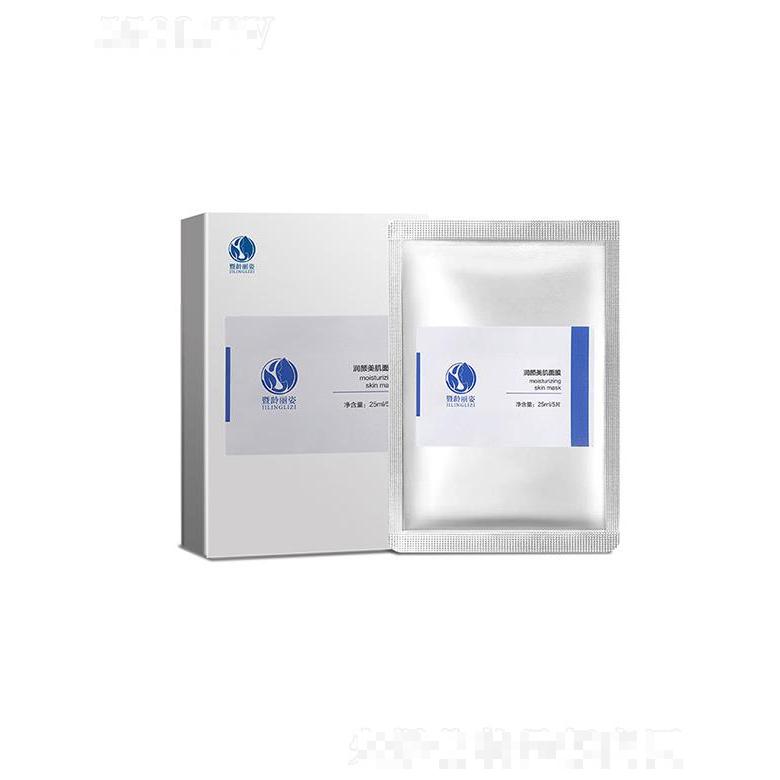 暨齡麗姿潤顏美肌面膜