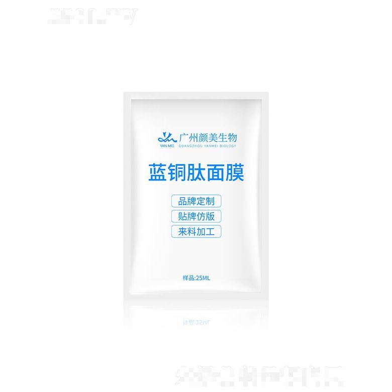 廣州顏美生物   顏美藍(lán)銅肽面膜   滋潤(rùn)保濕    緊致修護(hù)