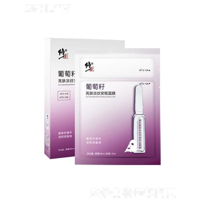 福建伊生美   修正葡萄籽亮膚淡紋安瓶面膜   補水保濕   淡化細紋