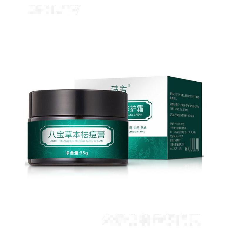 廣州羽芬生物   臻羞八寶植物祛痘膏   草本祛痘