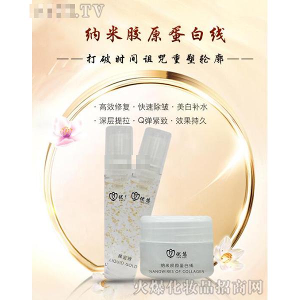 廣州優(yōu)悠化妝品有限公司