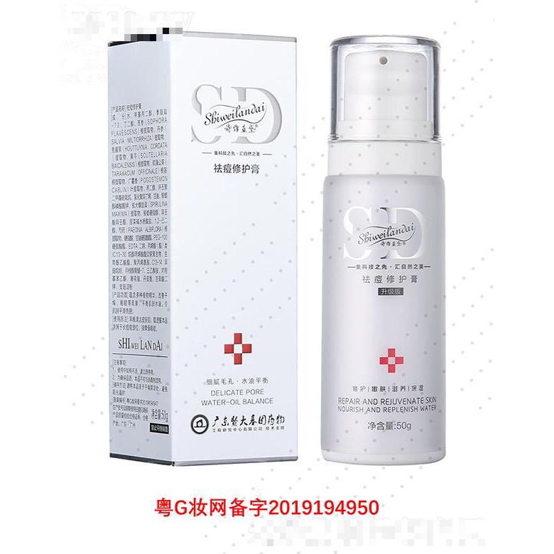 詩維藍(lán)黛祛痘修護(hù)膏