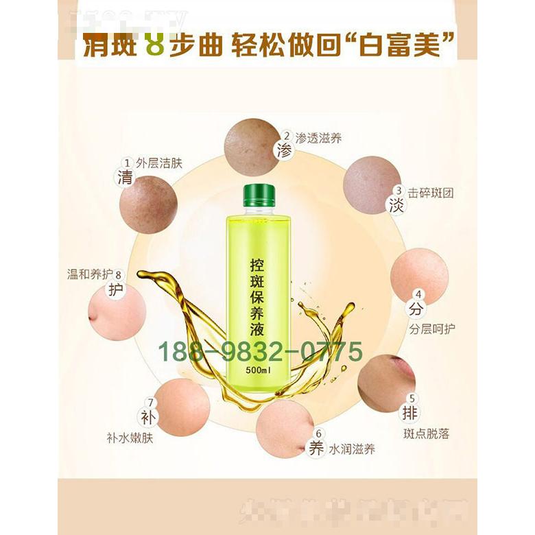 控斑保養(yǎng)液 500ml