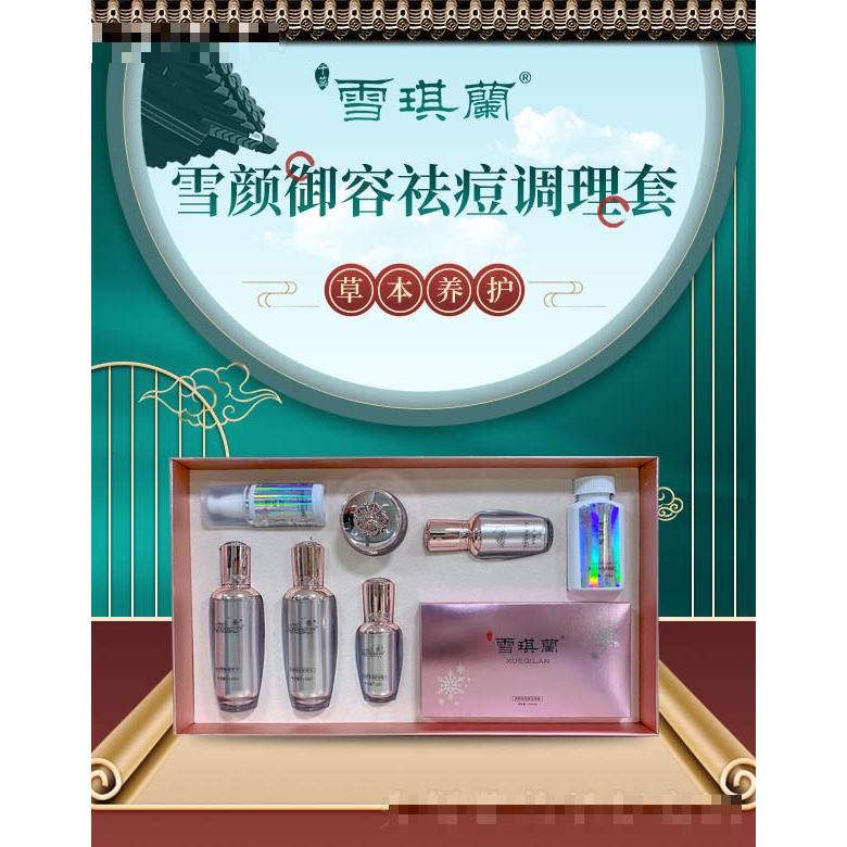 雪琪蘭雪顏御容祛痘調(diào)理套