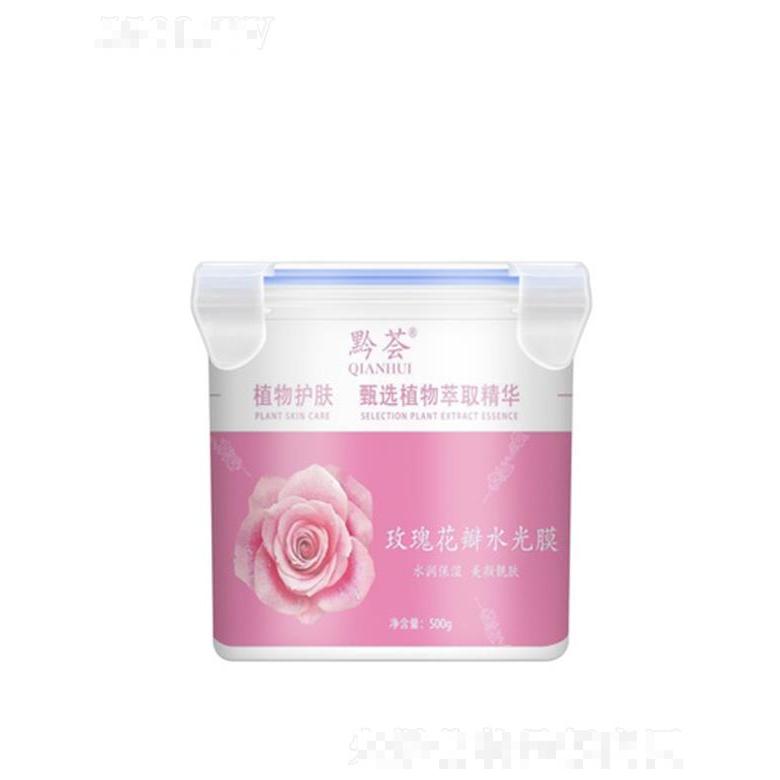 黔薈玫瑰花瓣水光膜 500g細(xì)致毛孔提亮膚色