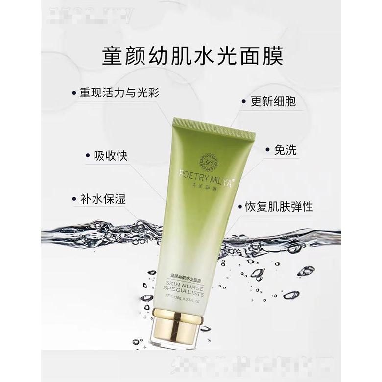 詩美莉雅童顏幼肌水光面膜