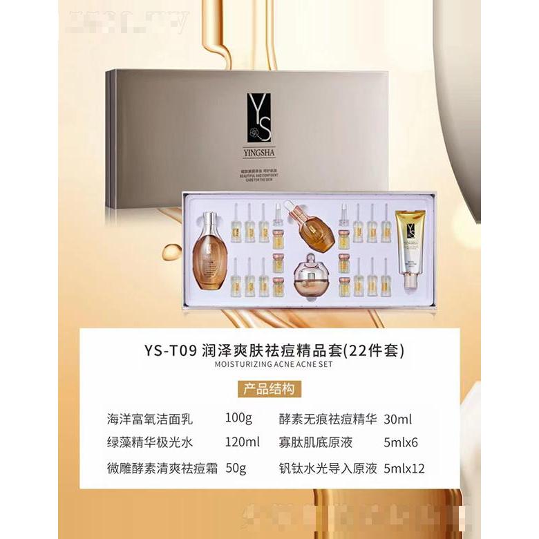 櫻莎YS-T09潤(rùn)澤爽膚祛痘精品套(22件套)