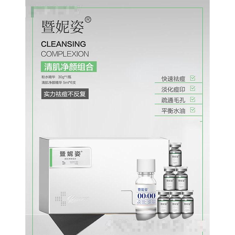 暨妮姿清肌凈顏組合