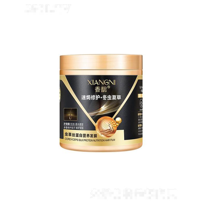 香馜蟲草絲蛋白營養(yǎng)發(fā)膜 滋潤免蒸發(fā)膜修護