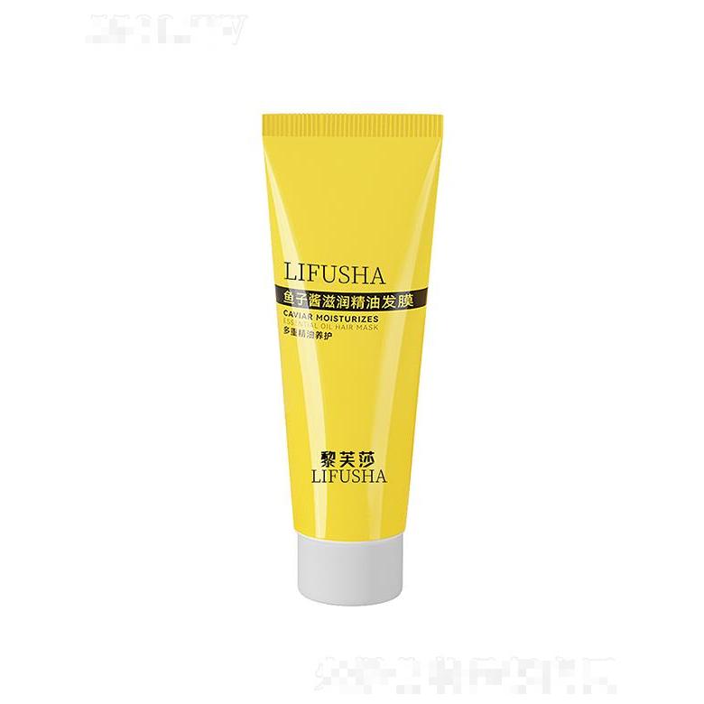 黎芙莎魚子醬滋潤精油發(fā)膜 焗油燙染柔順修護理發(fā)