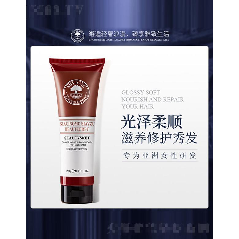 生姜潤澤順滑護發(fā)膜