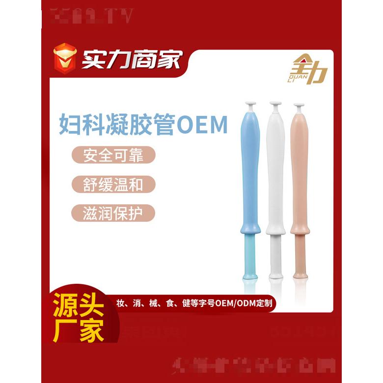 婦科凝膠oem