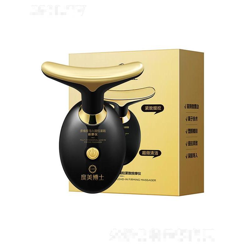 度美博士多維度導(dǎo)入提拉緊致按摩儀 緊致臉部頸部