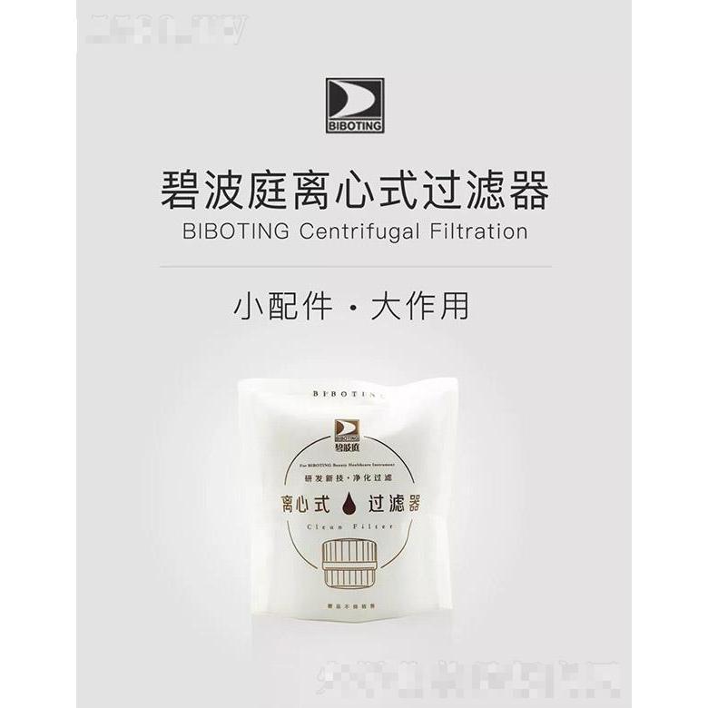 碧波庭離心式過濾器