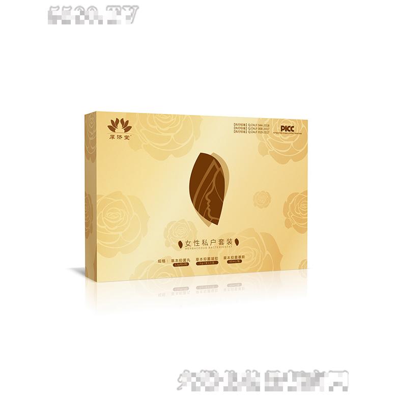 厚濟(jì)堂女性私戶套裝