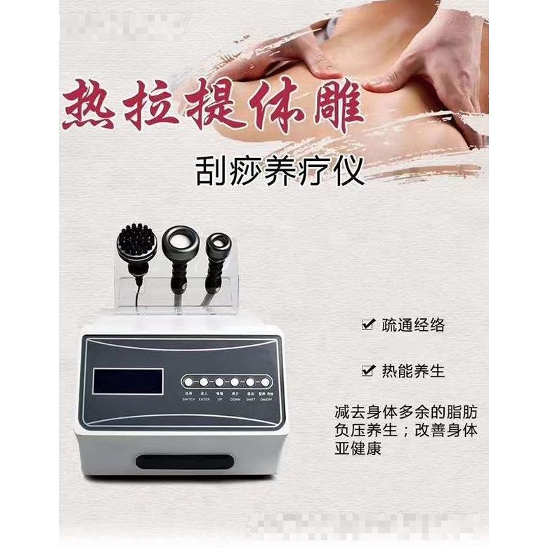 刮痧養(yǎng)療儀